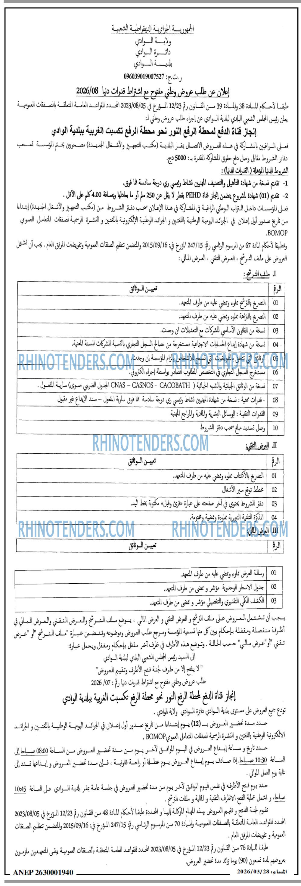 المساء