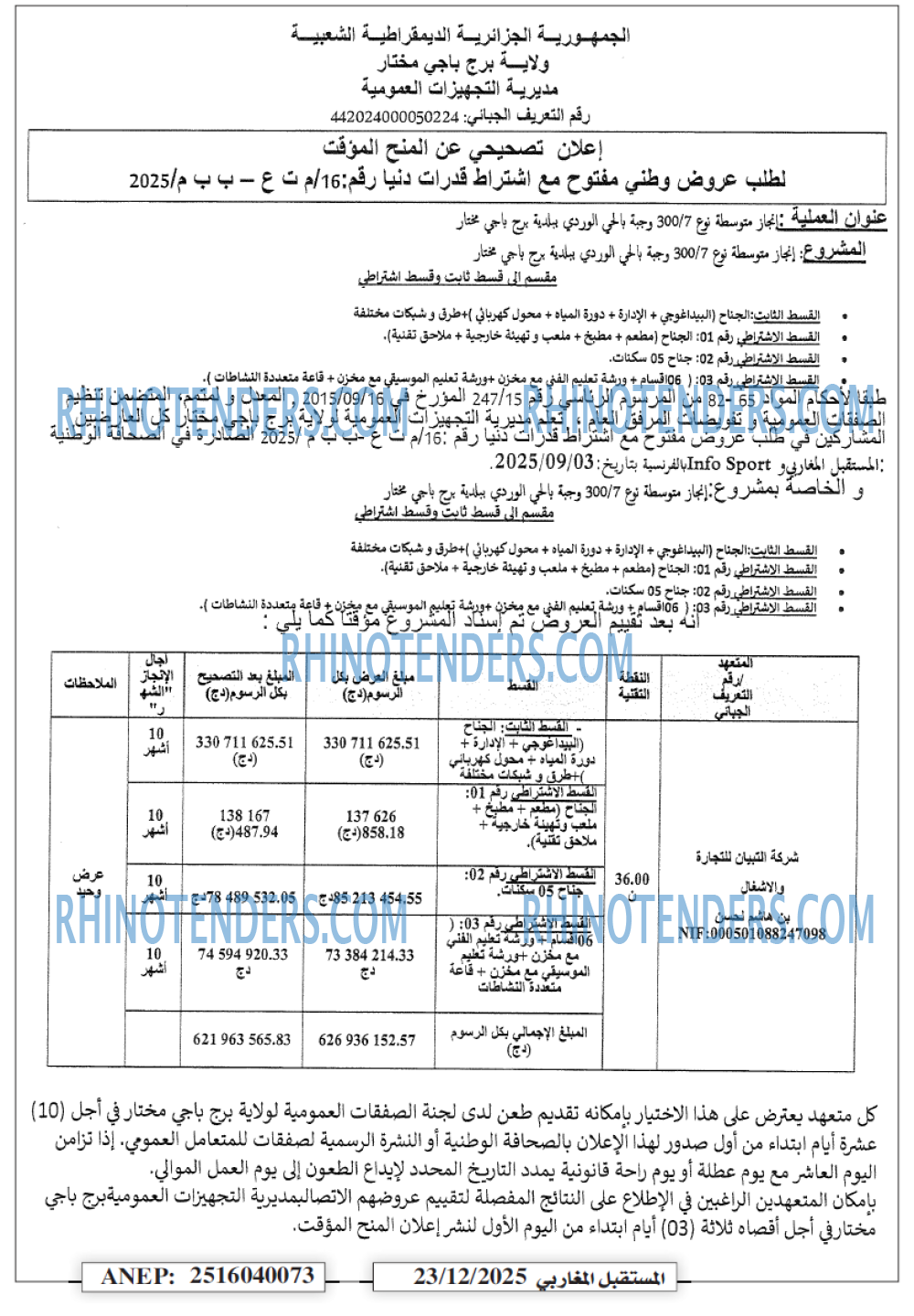 الشمس