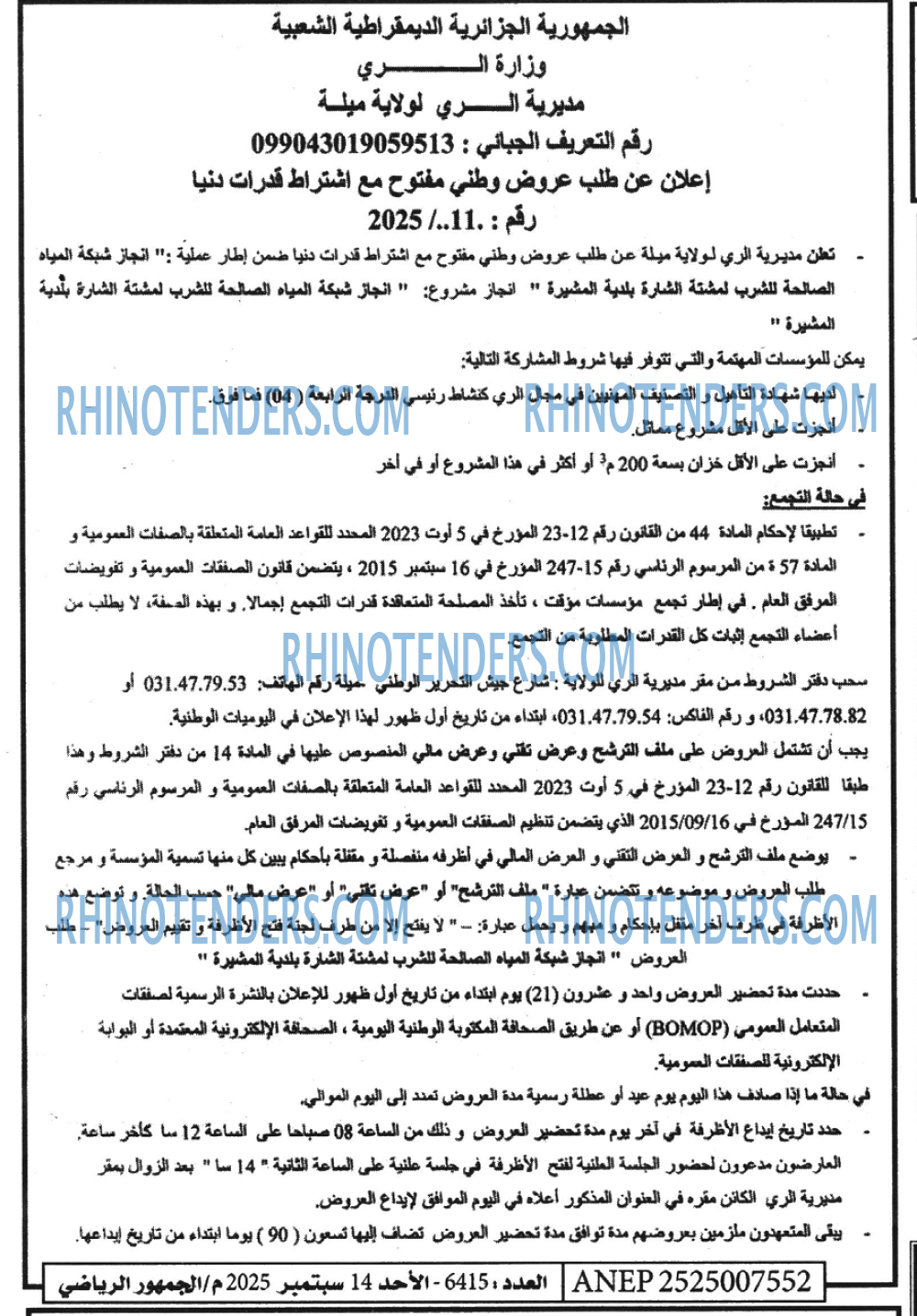 الموعد الرياضي