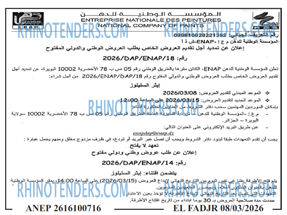 الفجر