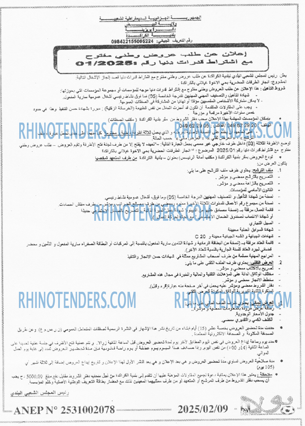 الجزائر