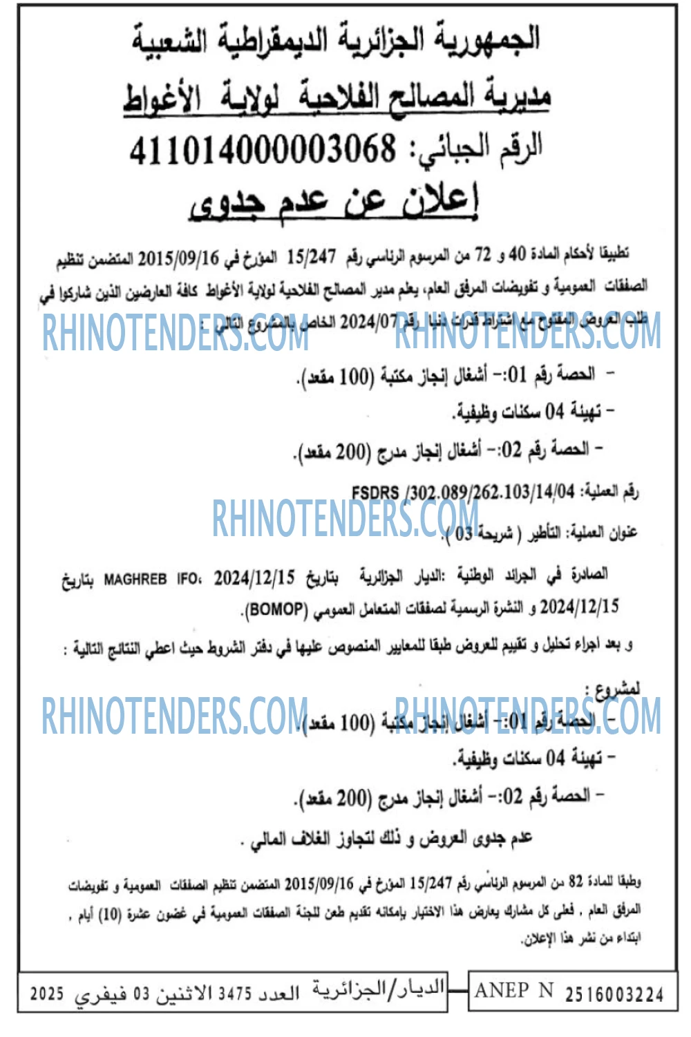 الديار