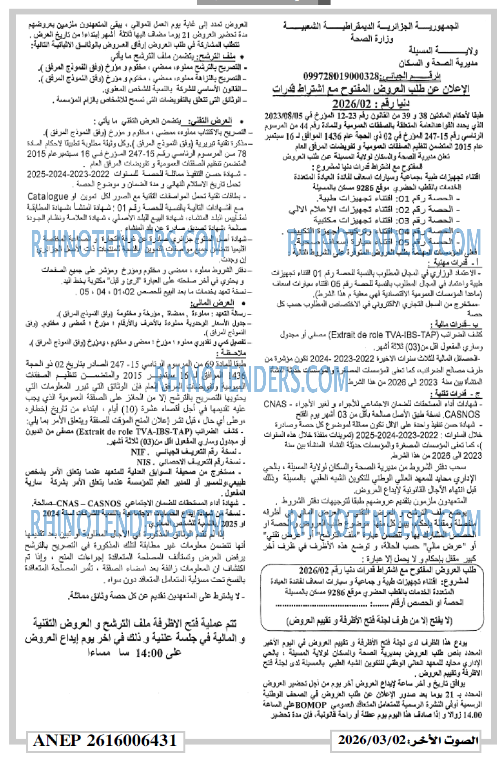 الصوت الاخر