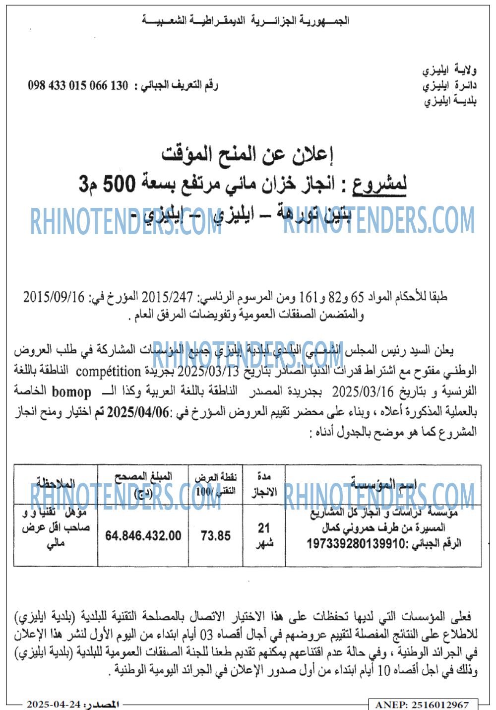 EL KHABAR