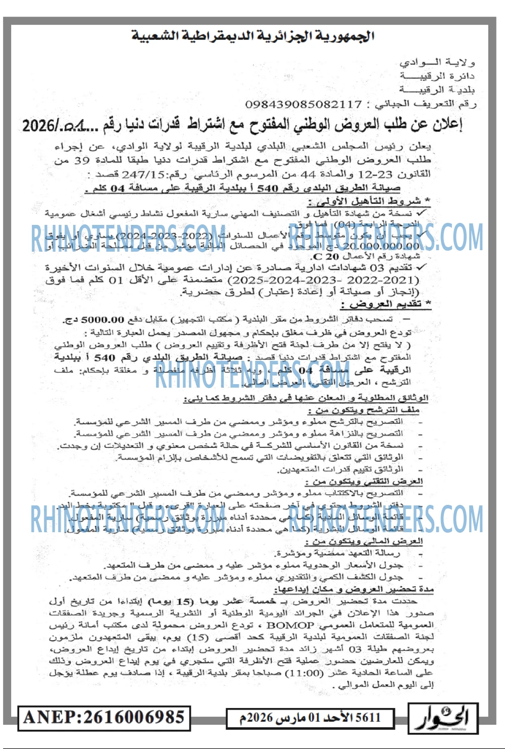 الحوار
