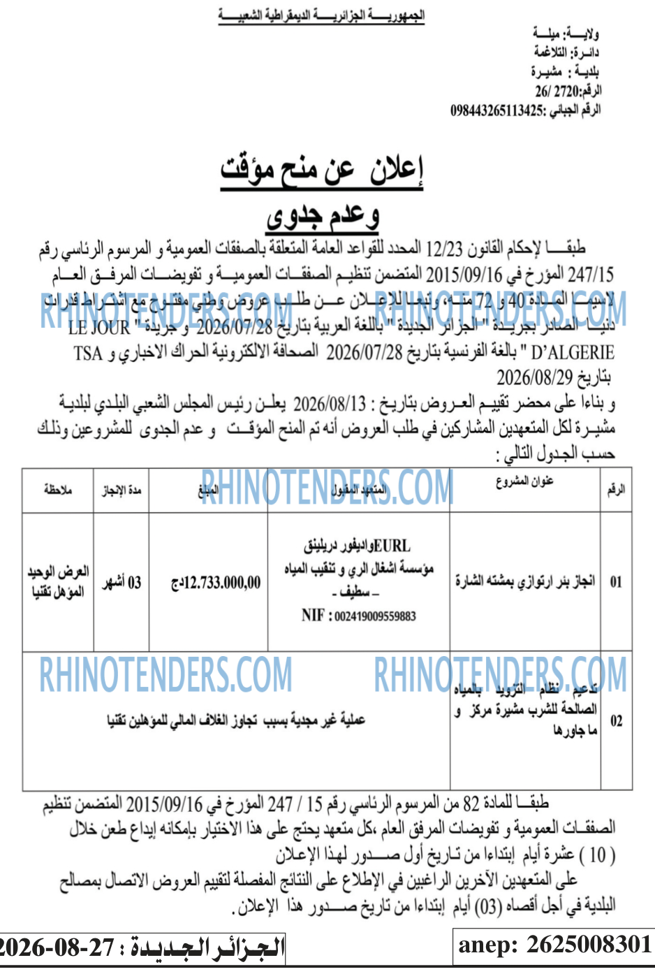 الجزائر الجديدة