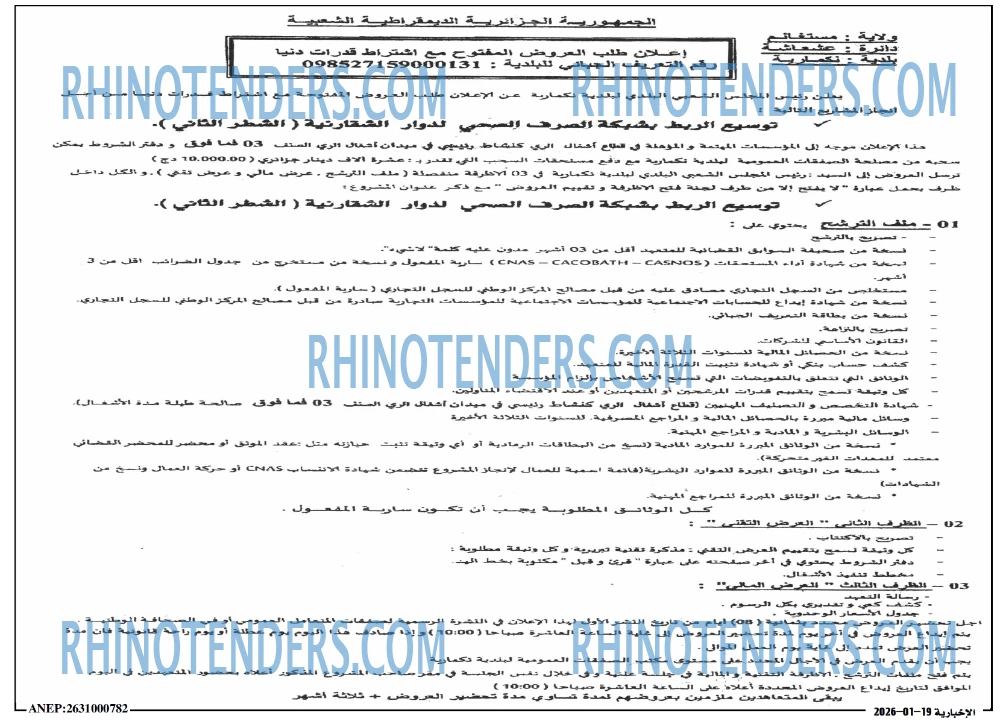 الاخبارية