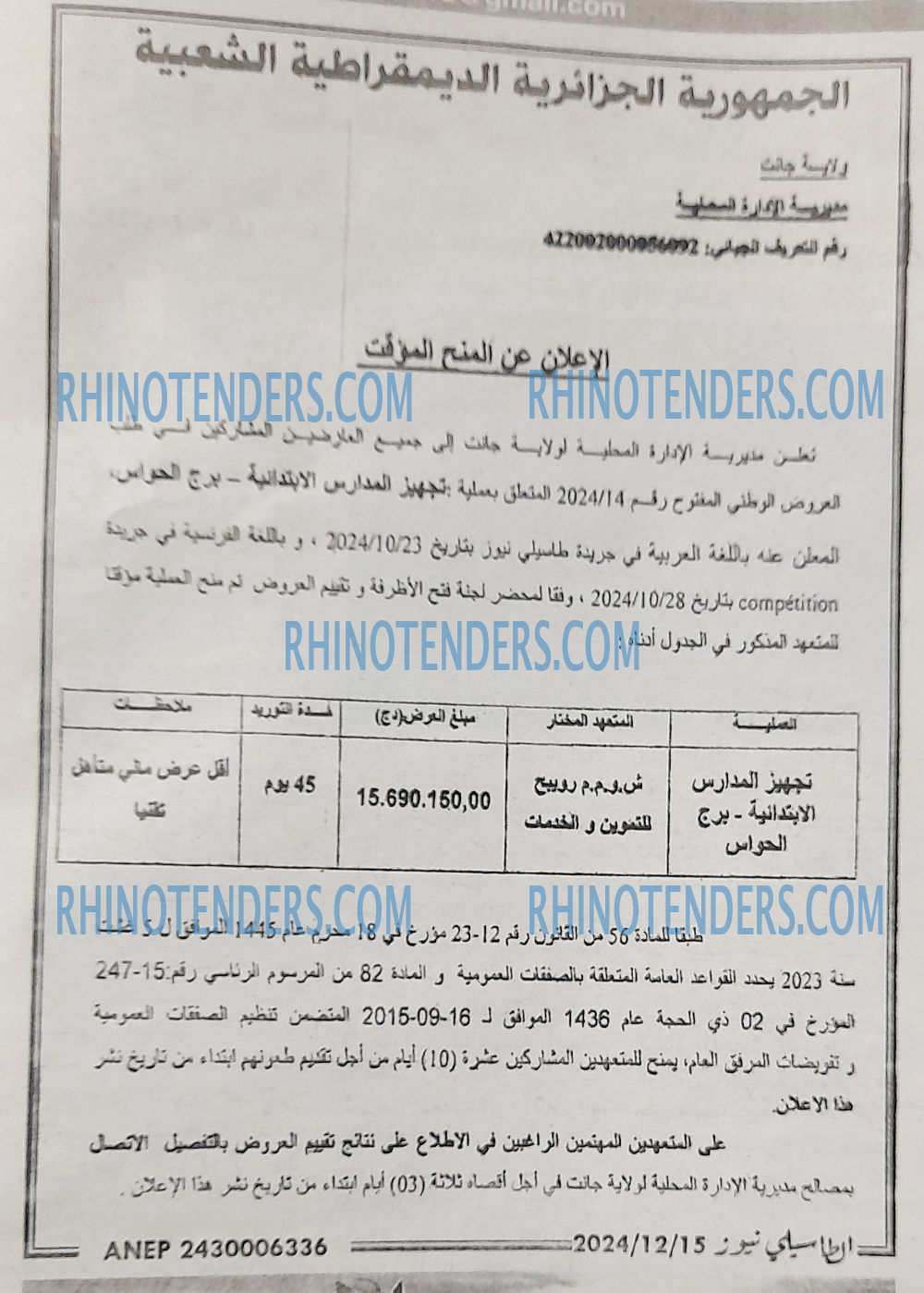 Rhinotenders