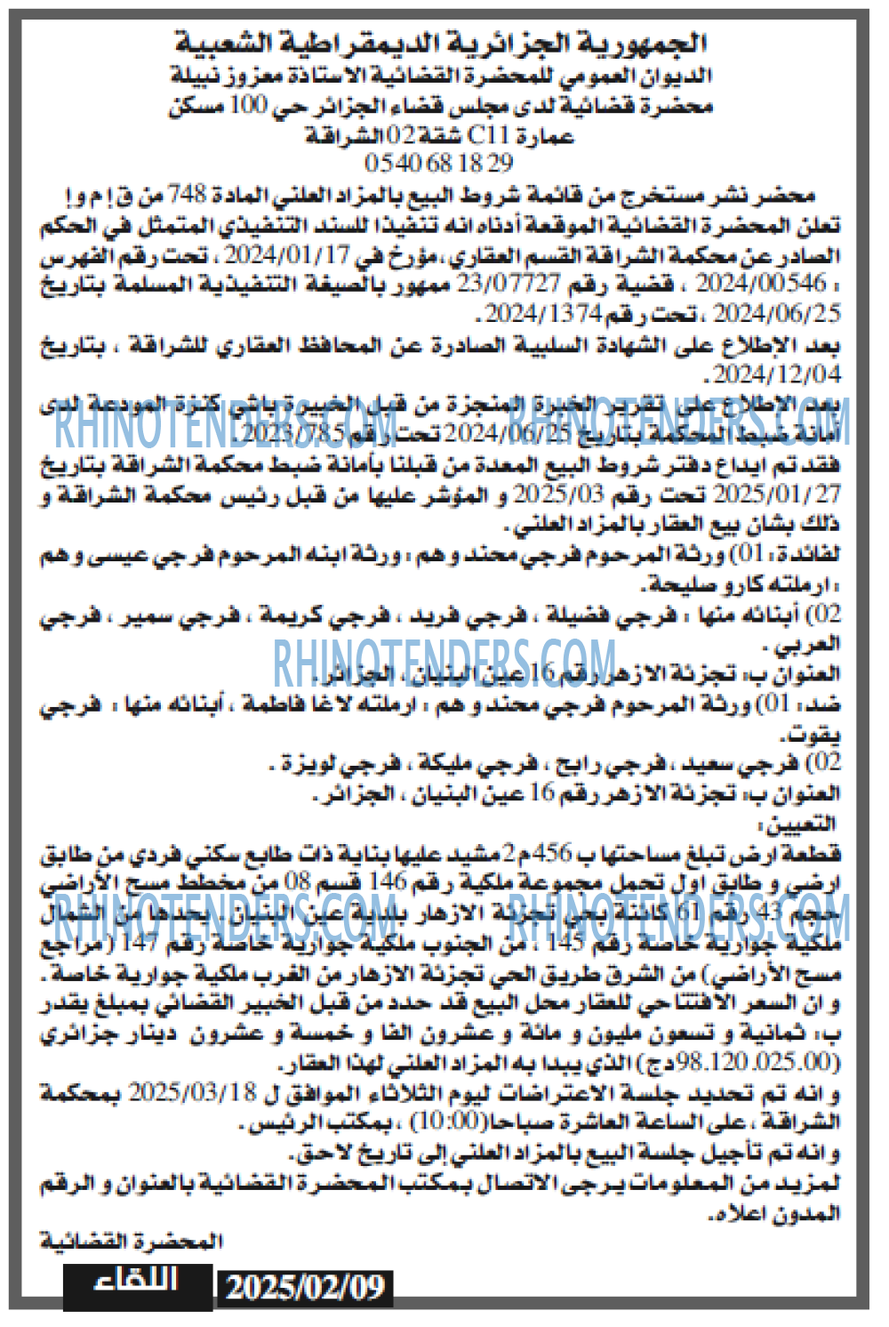 اللقاء