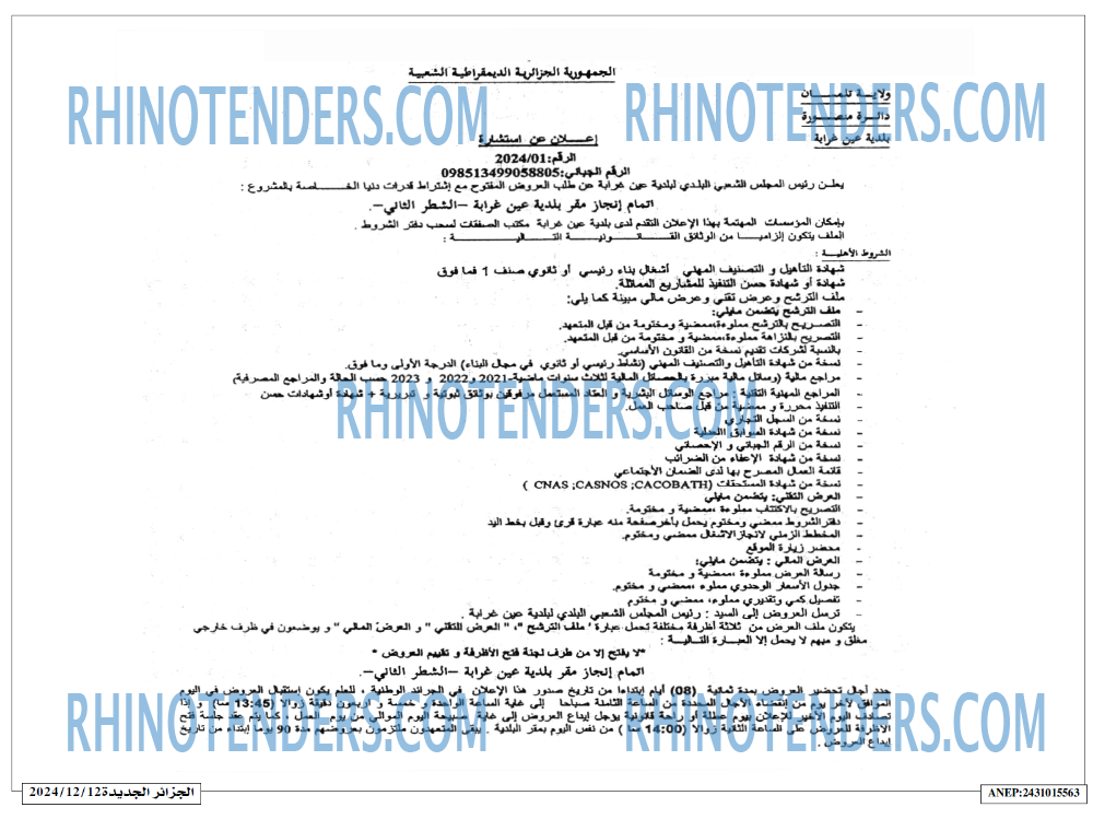 الجزائر