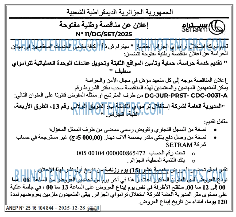 الشروق