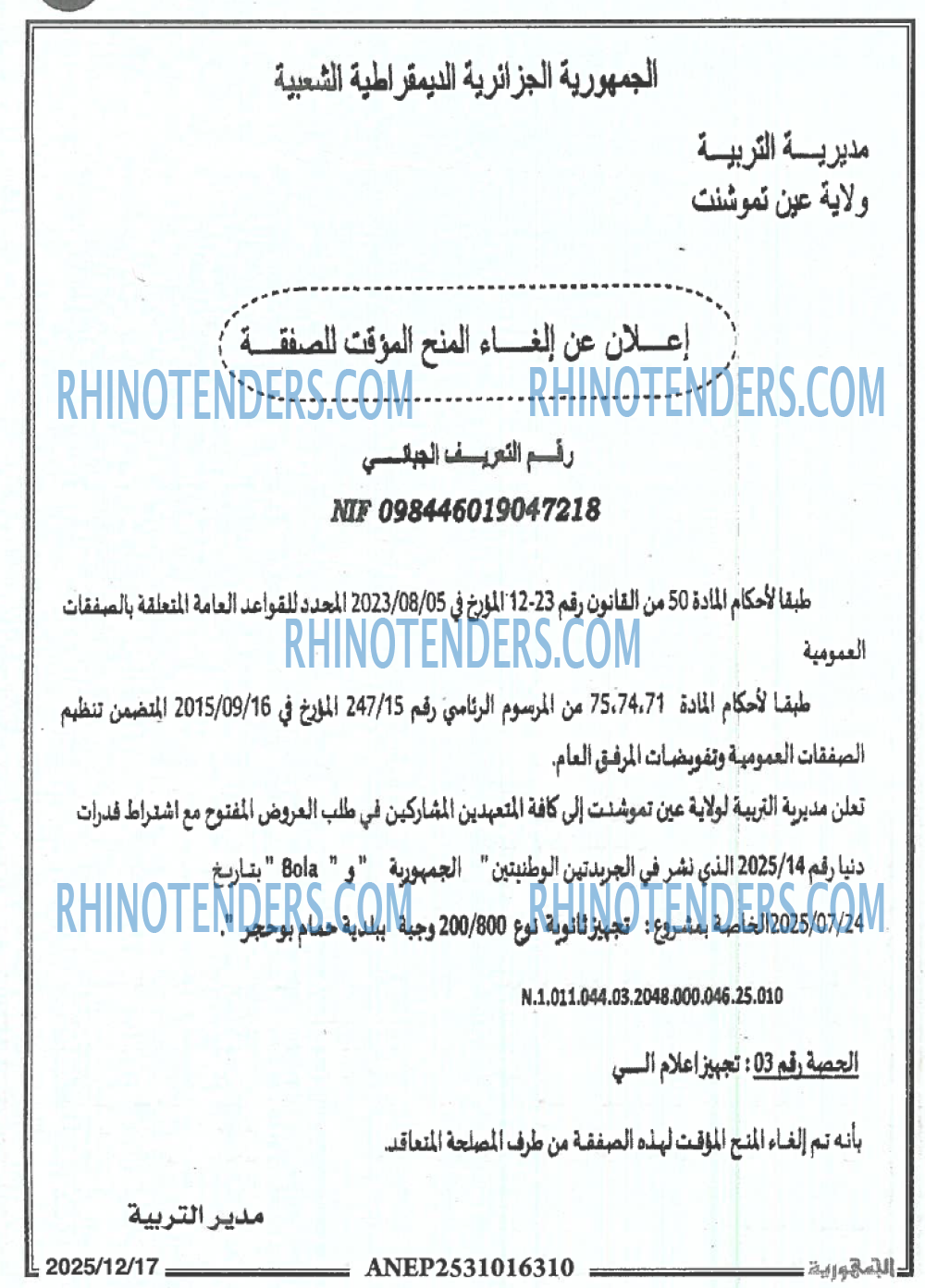الجمهورية