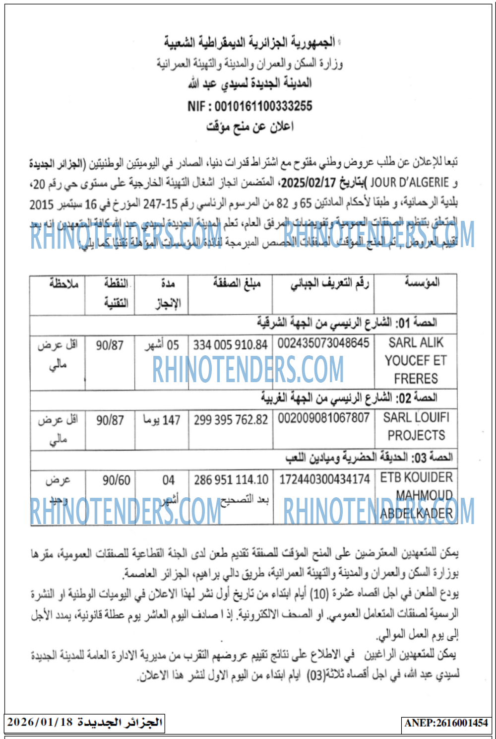 الجزائر الجديدة