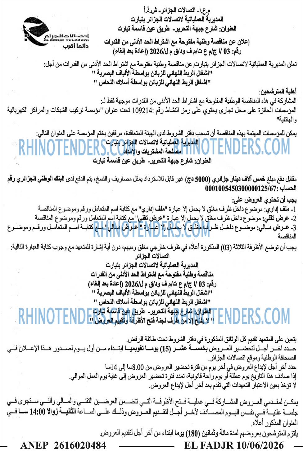 الفجر