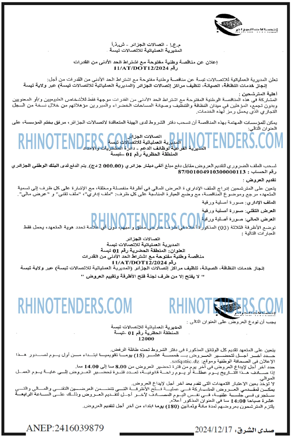 صدى الشرق