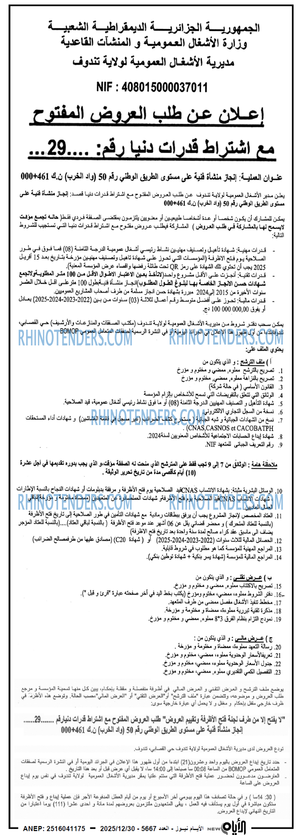 الايام
