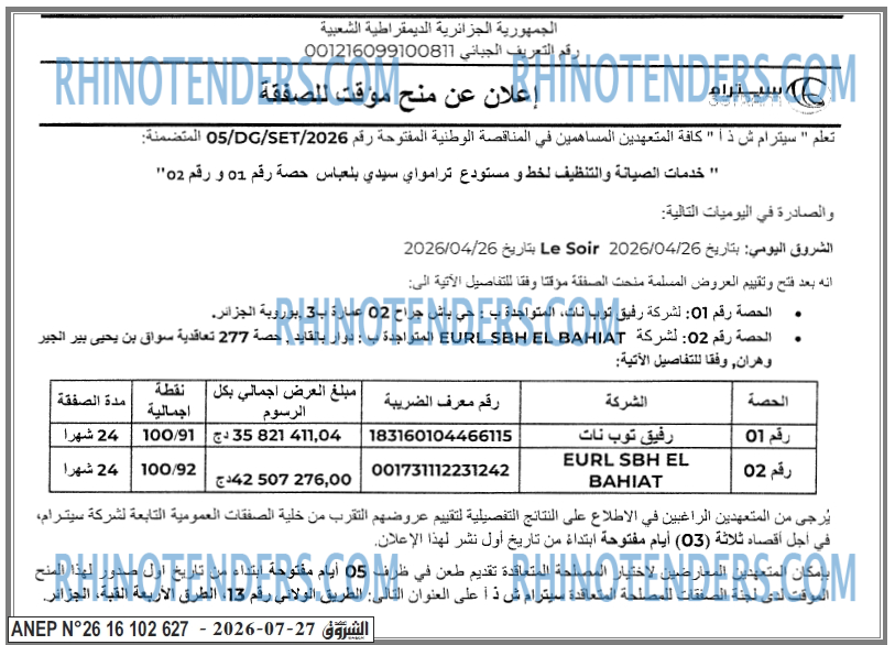 الشروق
