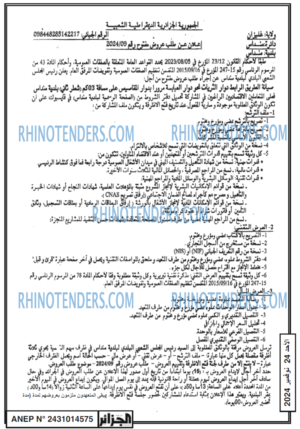 الجزائر