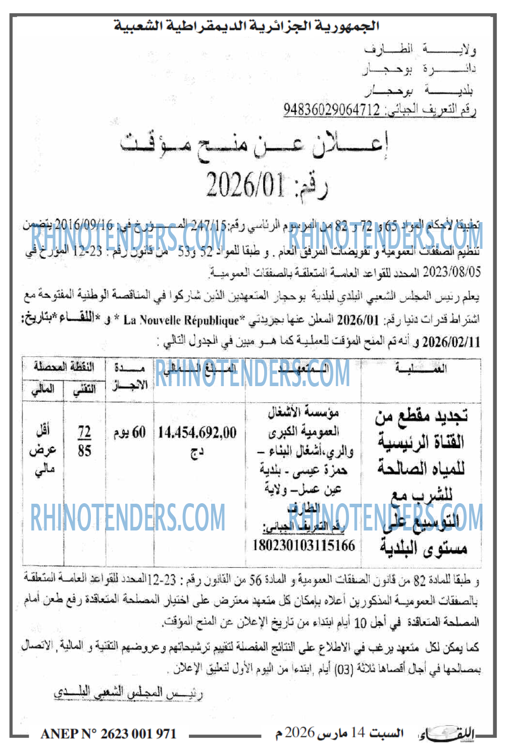اللقاء
