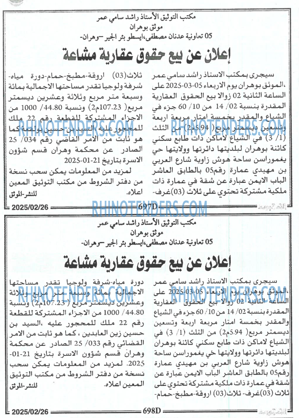 الوطني