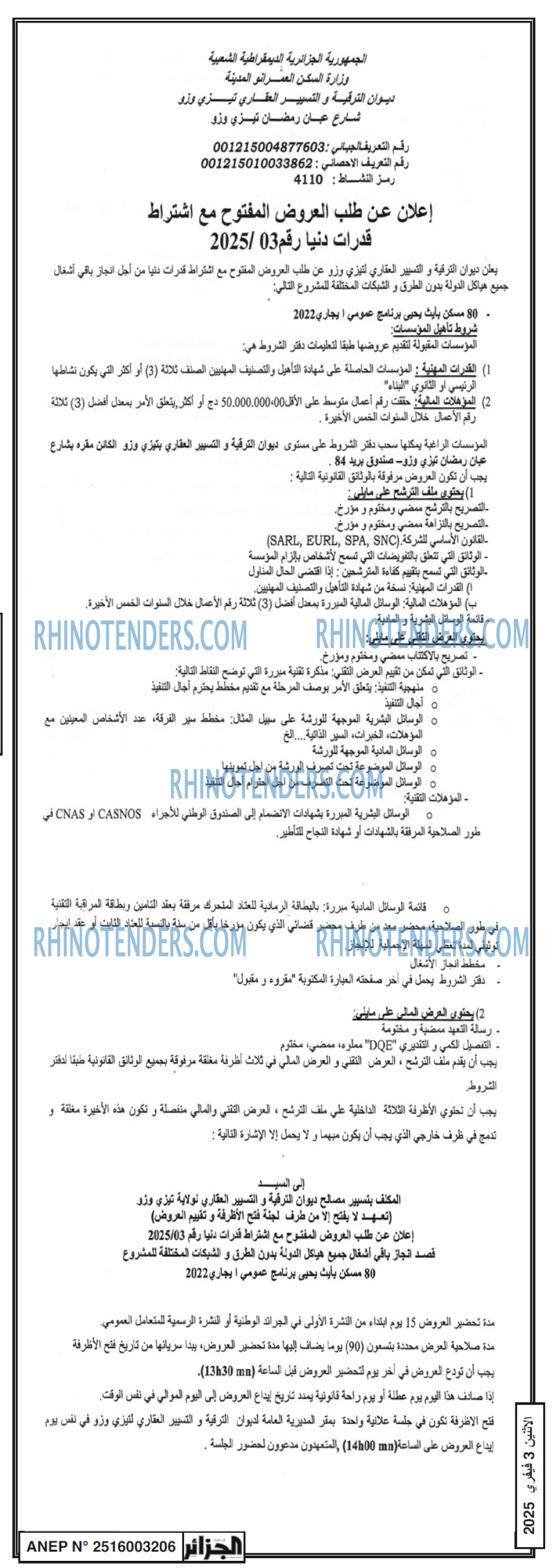 الجزائر