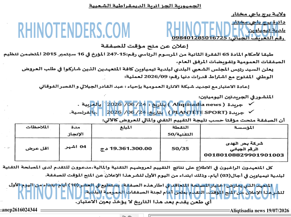 الاقتصادي