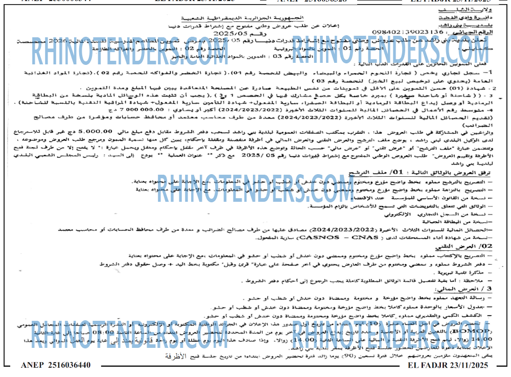 الفجر