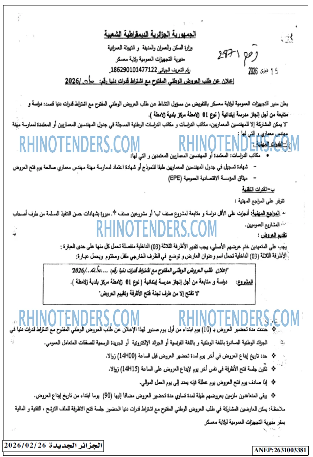 الجزائر الجديدة