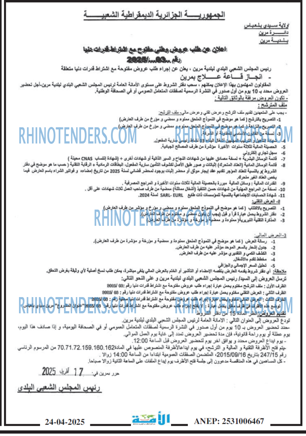 Rhinotenders
