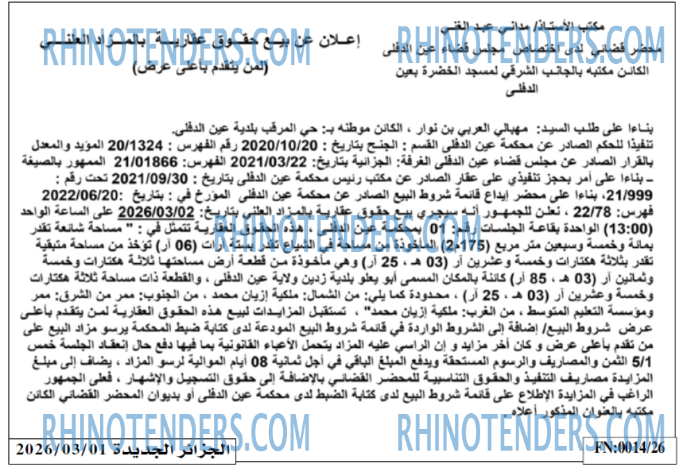 الجزائر الجديدة