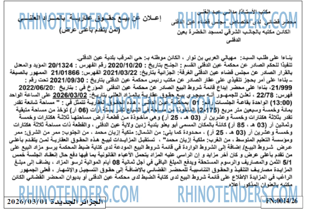 الجزائر الجديدة
