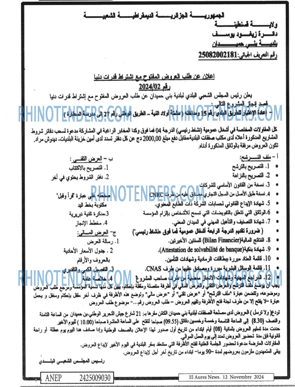 الجزائر