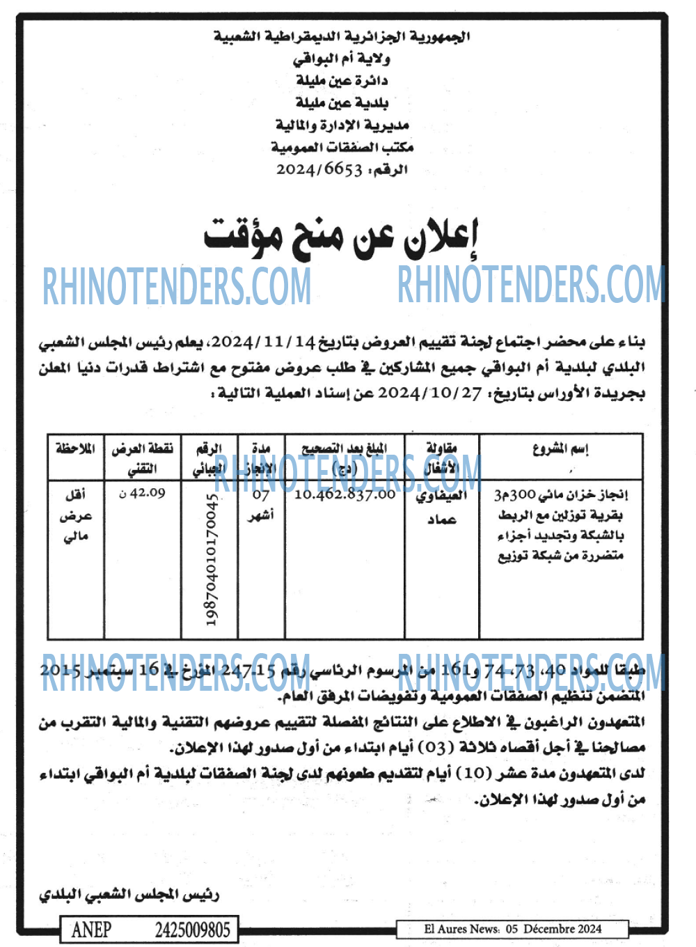 الاوراس