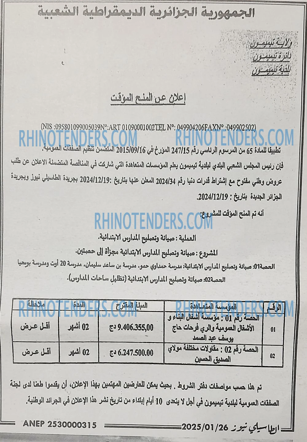 Rhinotenders
