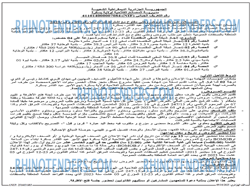 الجزائر