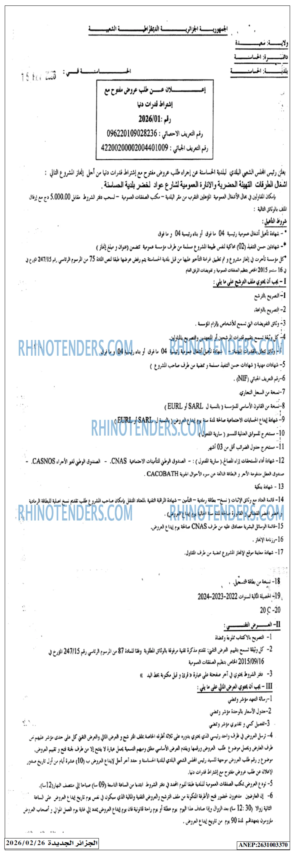الجزائر الجديدة