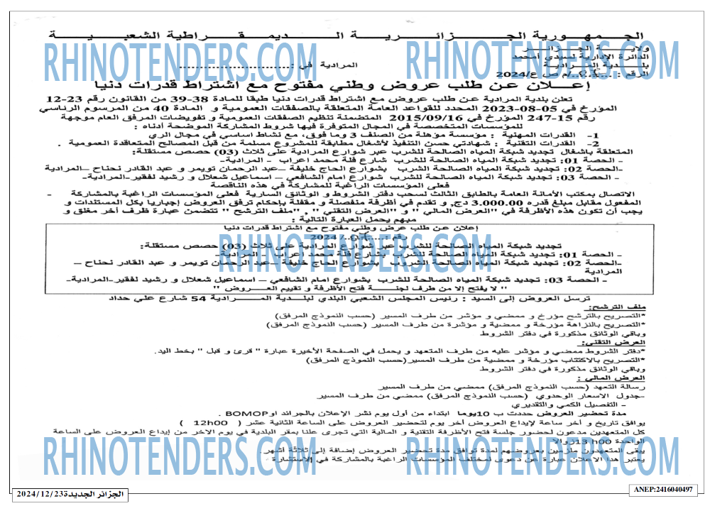 الجزائر الجديدة