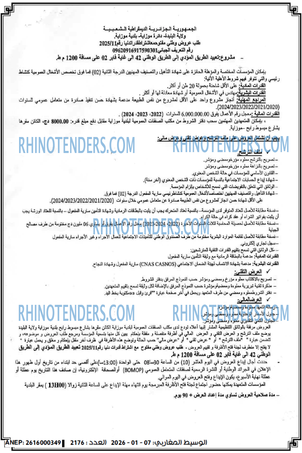 الوسيط المغاربي
