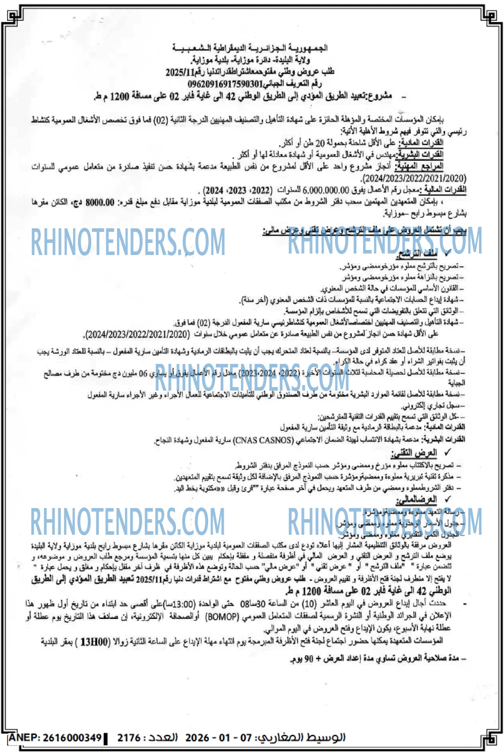 الوسيط المغاربي