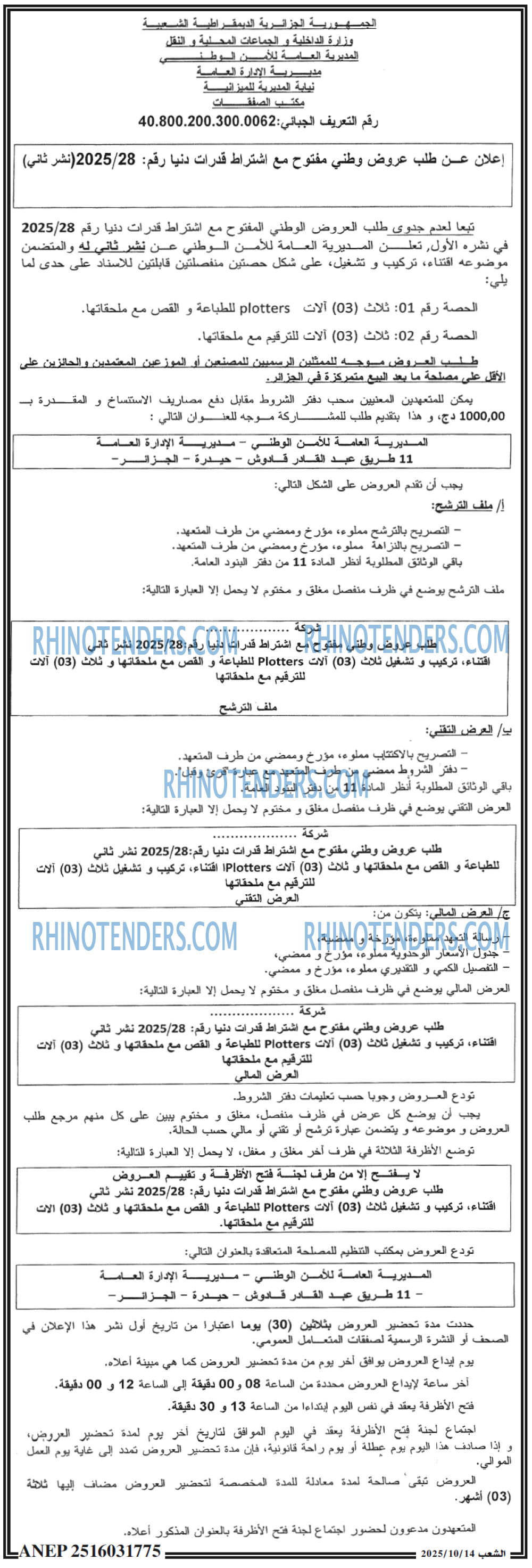 الشعب