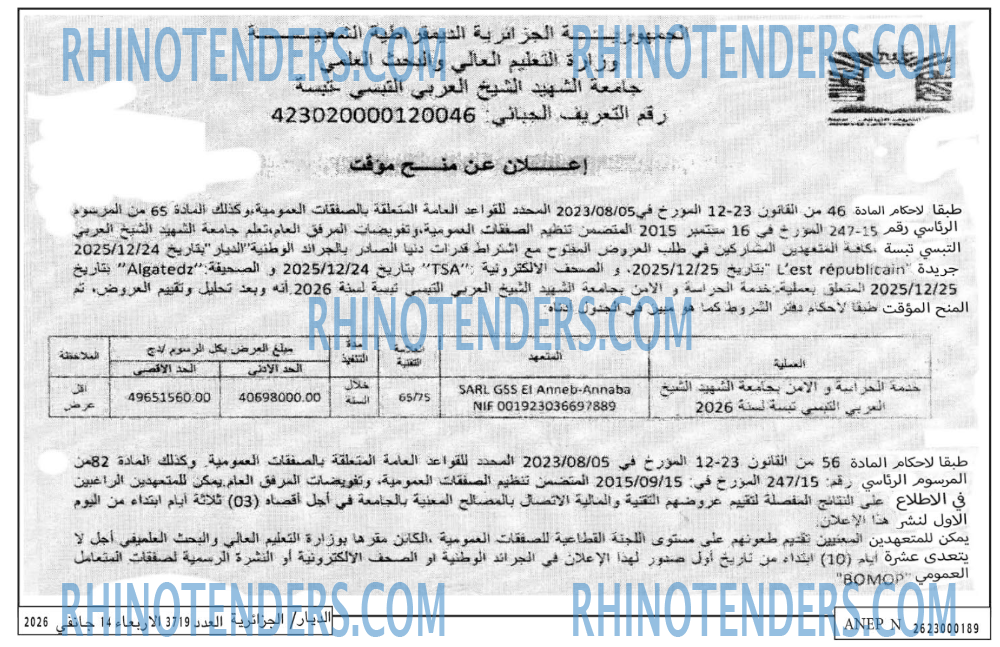 الديار
