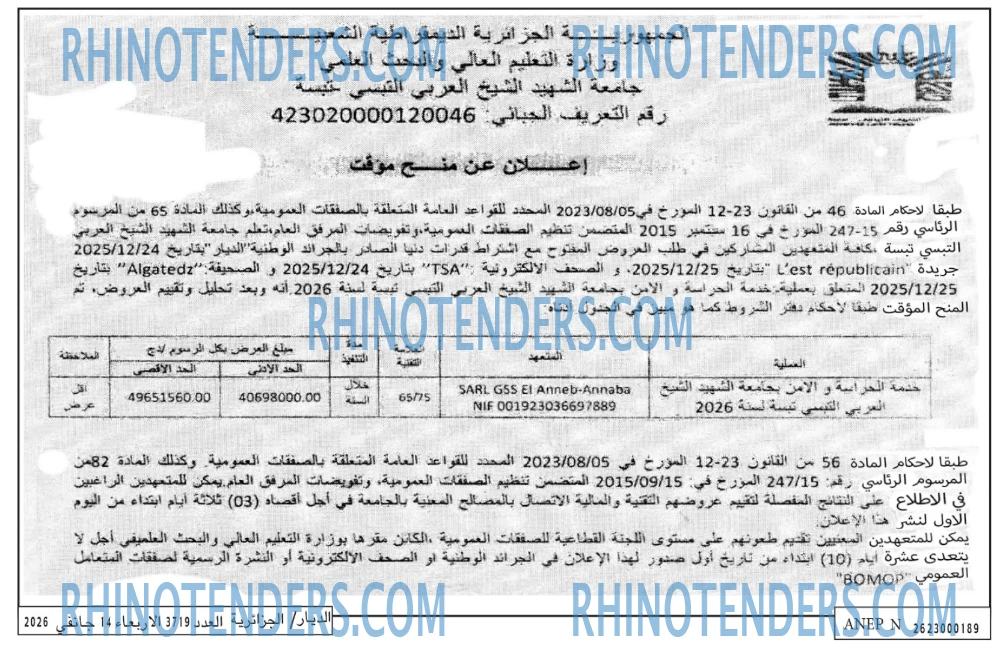 الديار