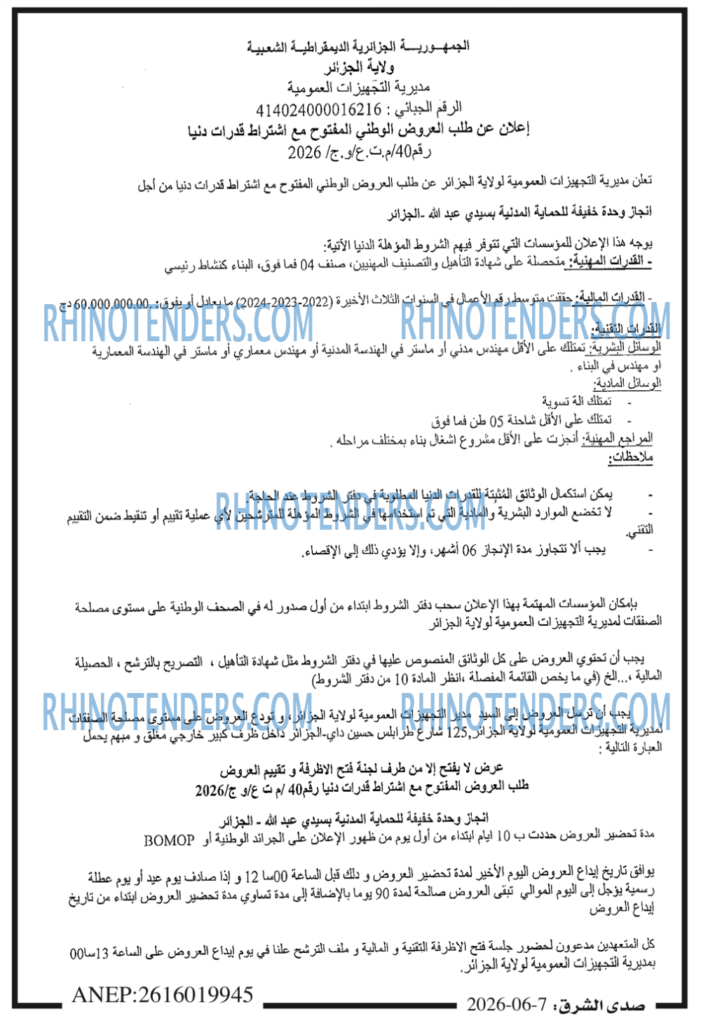 صدى الشرق
