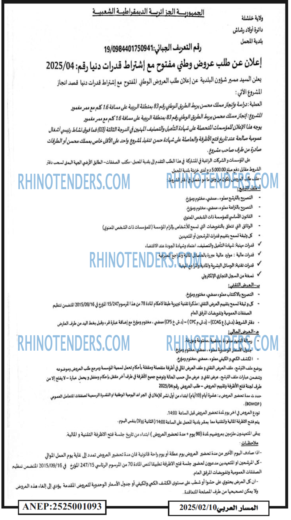 المسار العربي