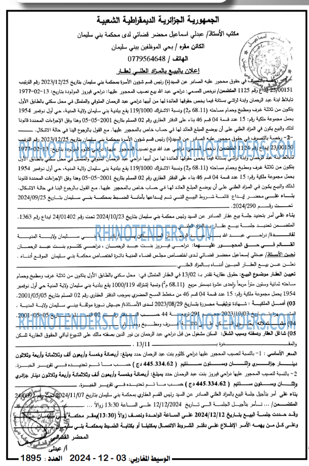 الوسيط المغاربي