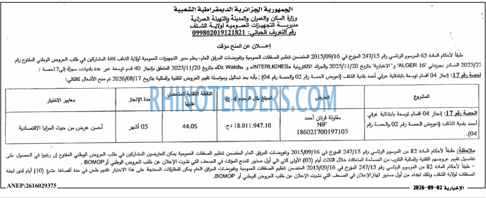 الاخبارية