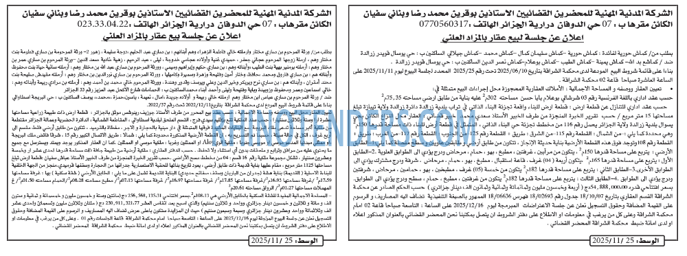 الوسط