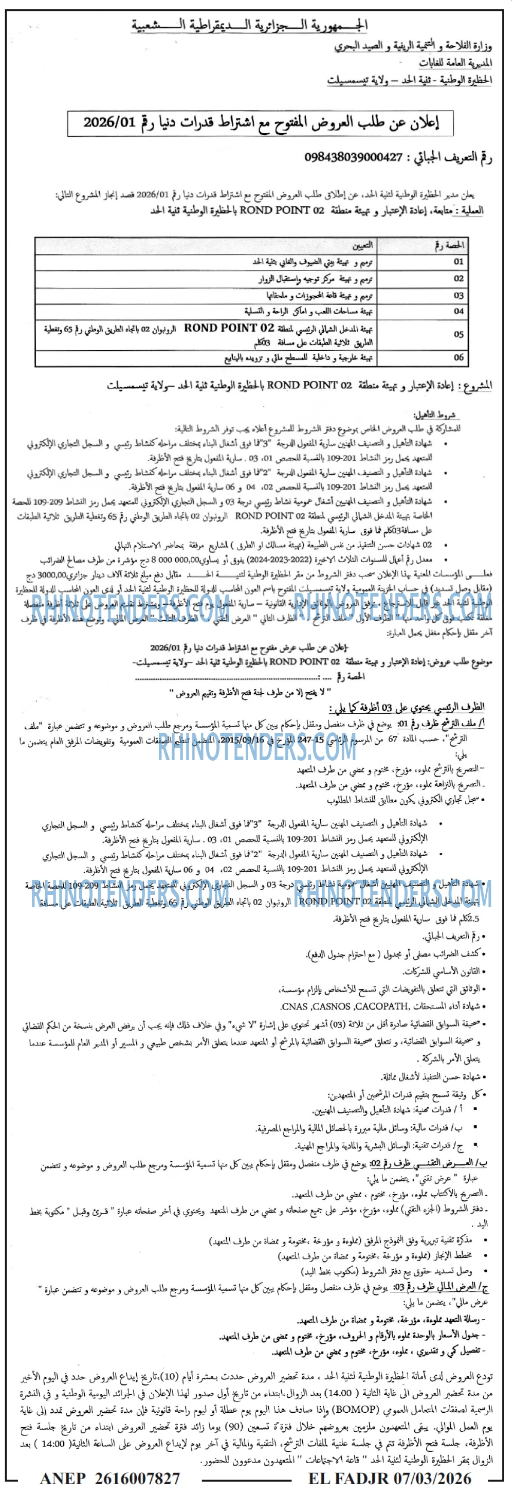 الفجر