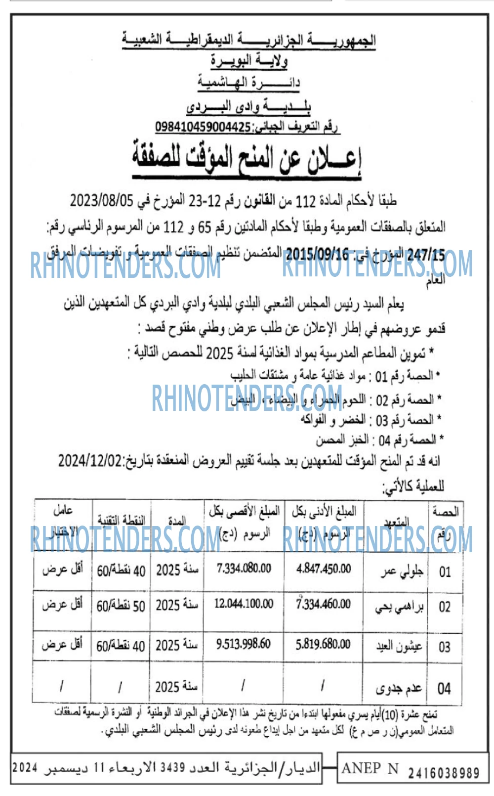 الديار