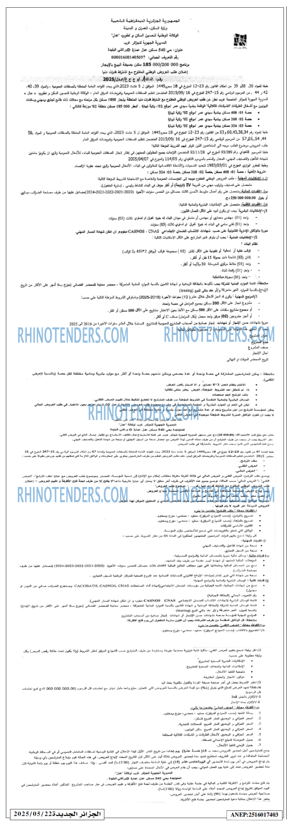 الجزائر الجديدة